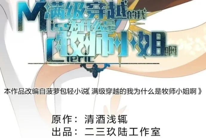 Xuyên Không Mãn Cấp Như Tôi Tại Sao Lại Là Quý Cô Mục Sư Chứ Chap 79 - Next Chap 80