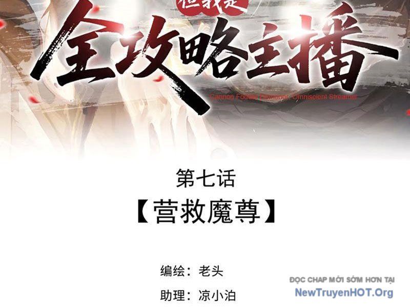 Xuyên Không Thành Ma Tôn Pháo Hôi? Nhưng Ta Là Streamer Công Lược Chap 7 - Next Chap 8