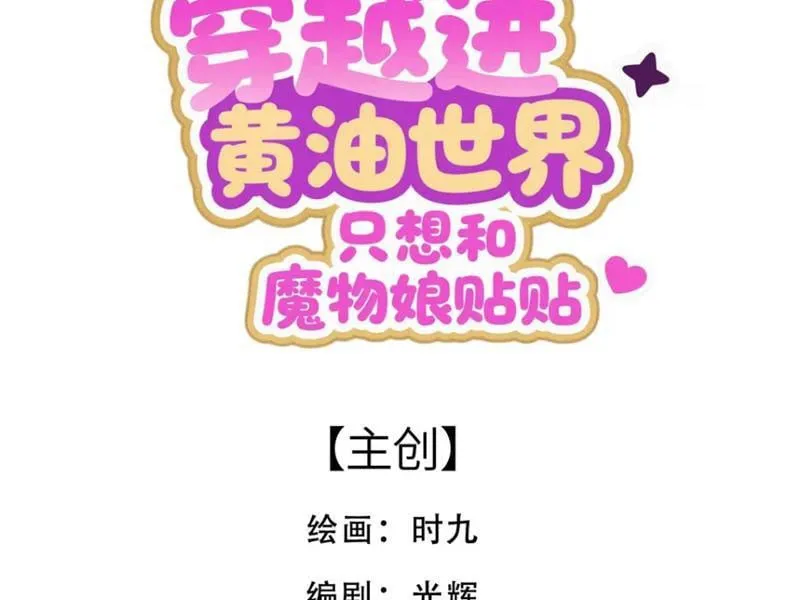 Xuyên Không Tới Dị Giới, Chỉ Muốn Cùng Ma Vật Yêu Đương Chap 2 - Next Chap 3