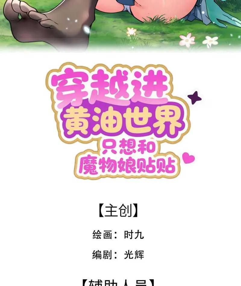 Xuyên Không Tới Dị Giới, Chỉ Muốn Cùng Ma Vật Yêu Đương Chap 4 - Next Chap 5