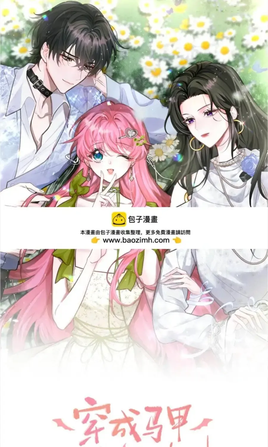 XUYÊN THÀNH TIỂU MUỘI CỦA ĐẠI LÃO GIẤU MẶT Chap 104 - Next Chap 105