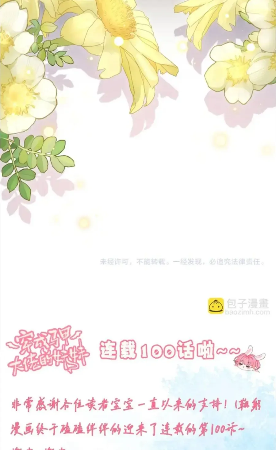 XUYÊN THÀNH TIỂU MUỘI CỦA ĐẠI LÃO GIẤU MẶT Chap 104 - Next Chap 105