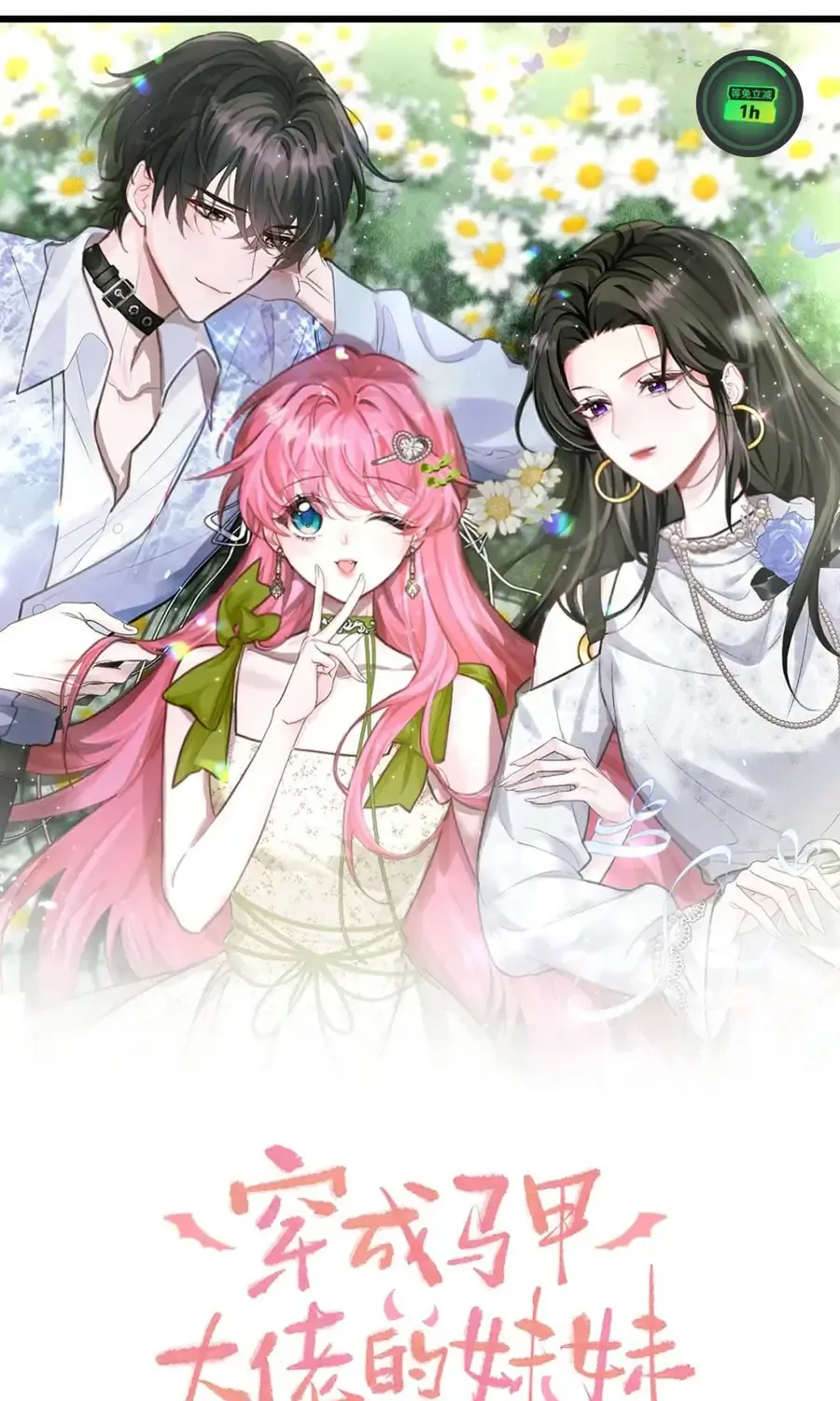 XUYÊN THÀNH TIỂU MUỘI CỦA ĐẠI LÃO GIẤU MẶT Chap 105 - Next Chap 106