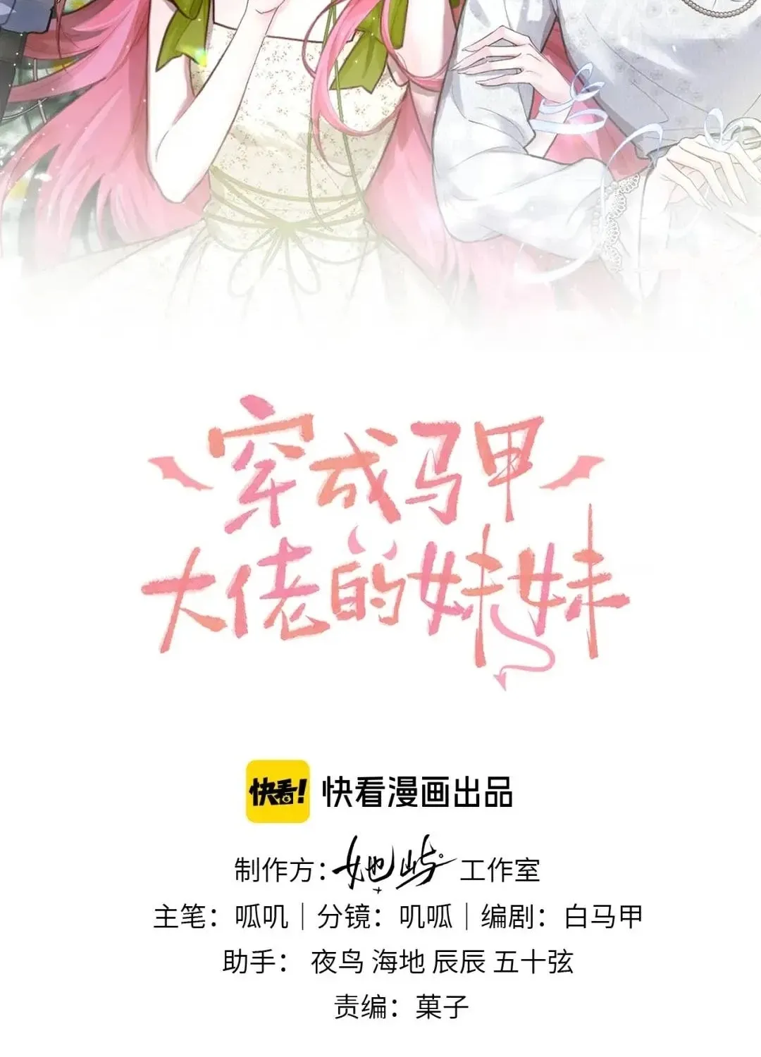 Xuyên Thành Tiểu Muội Của Đại Lão Giấu Mặt Chap 122 - Next Chap 123