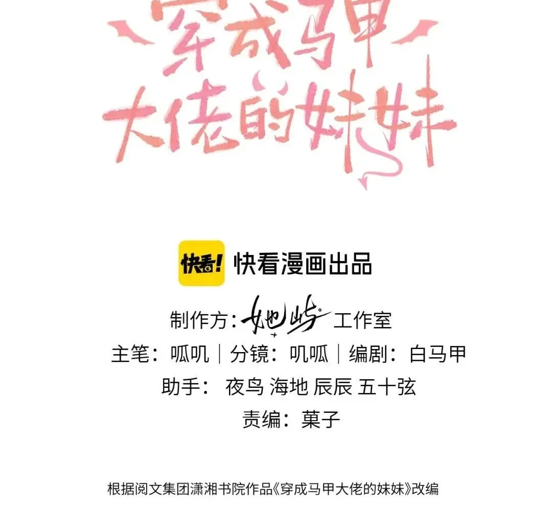 Xuyên Thành Tiểu Muội Của Đại Lão Giấu Mặt Chap 123 - Next Chap 124