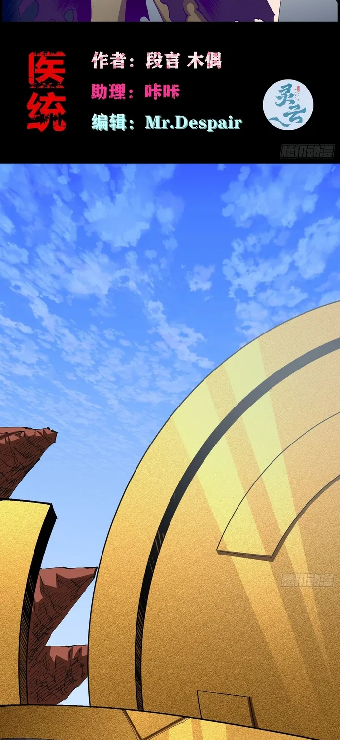 Y Thống Loạn Thế Chap 93 - Next Chap 94