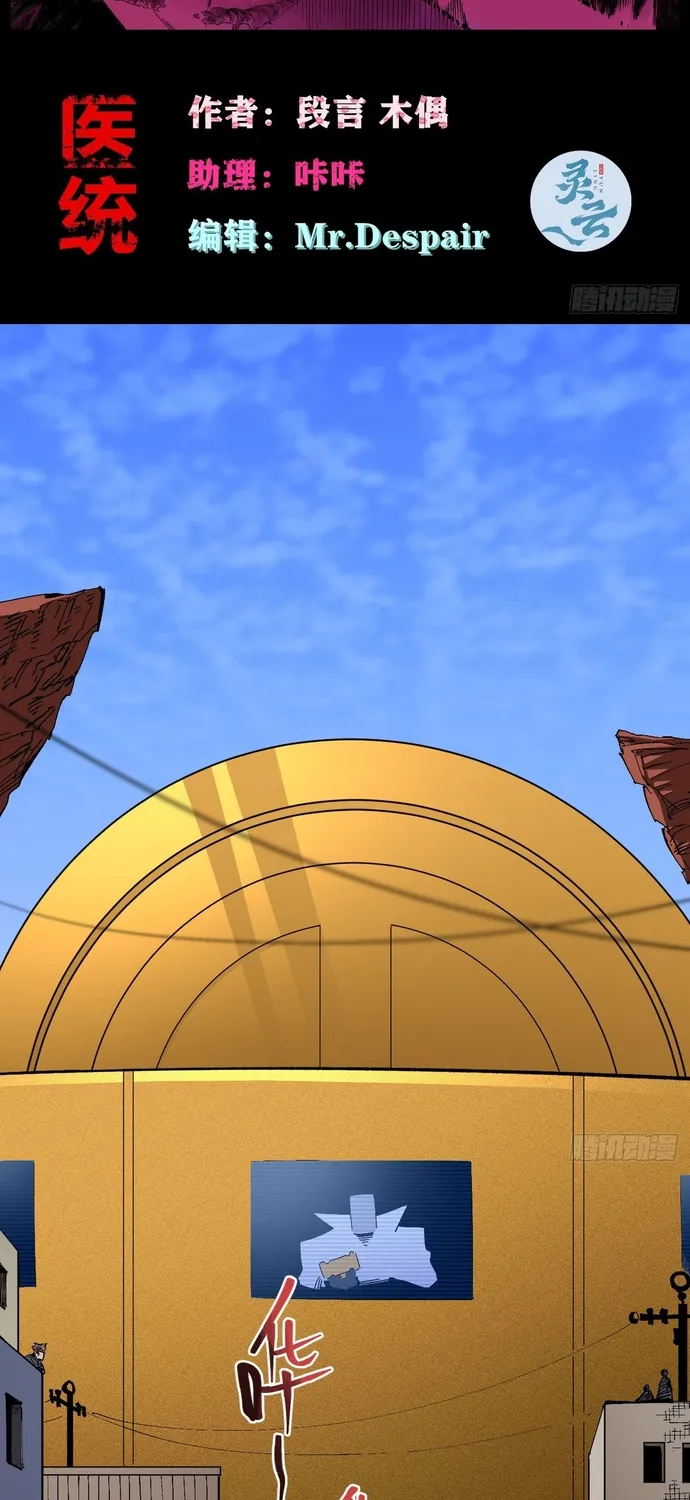 Y Thống Loạn Thế Chap 97 - Next Chap 98