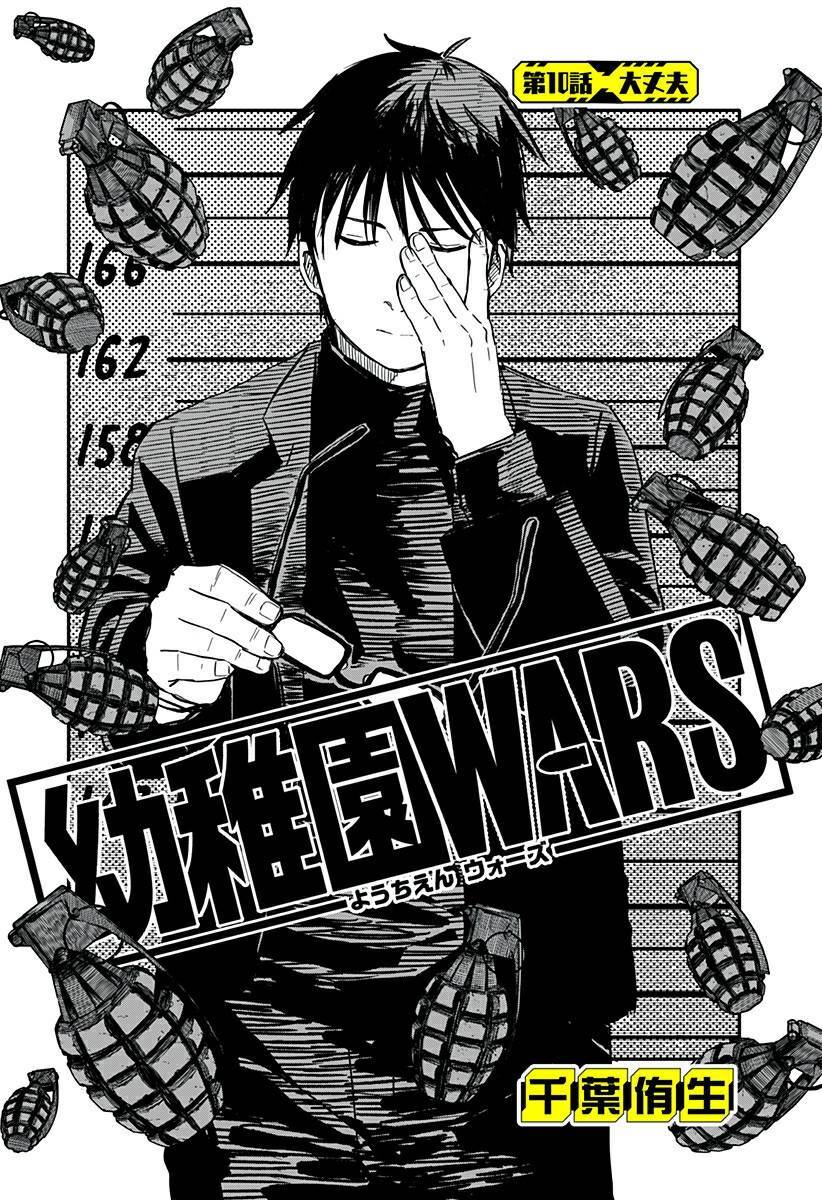 Youchien Wars Chap 10 - Next Chap 11
