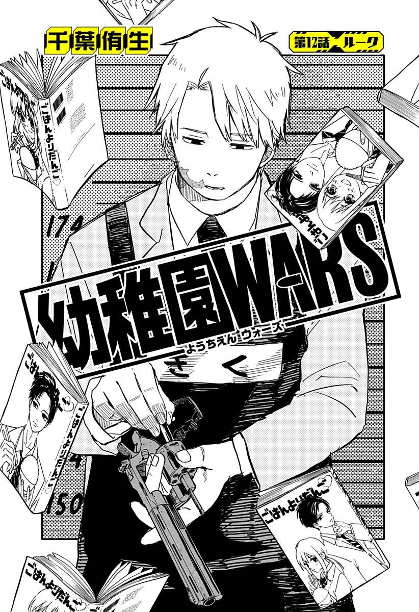 Youchien Wars Chap Chuong 12 - Next Chap 13
