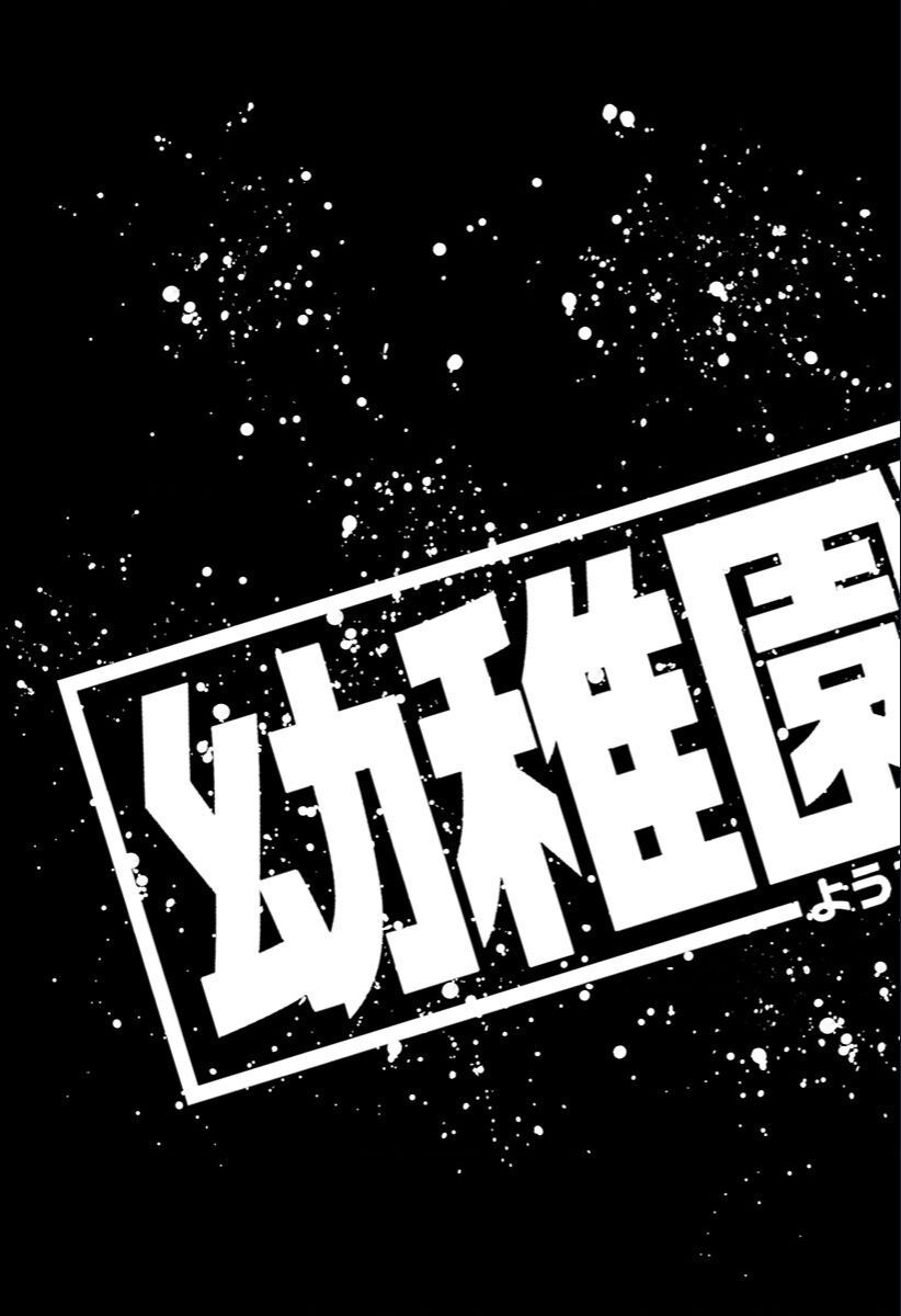 Youchien Wars Chap 20 - Next Chap 21