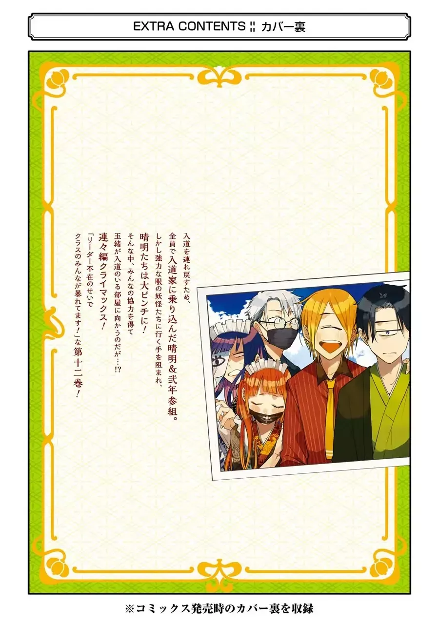 Youkai Gakkou no Sensei Hajimemashita! Chap 80.5 - Next Chap 81.5