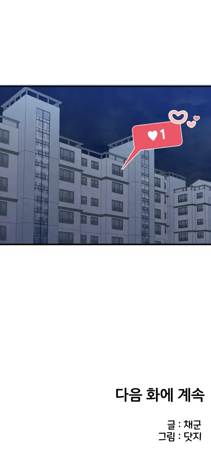 You’re The Only One I Can See Chap 2 - Next Chap 3