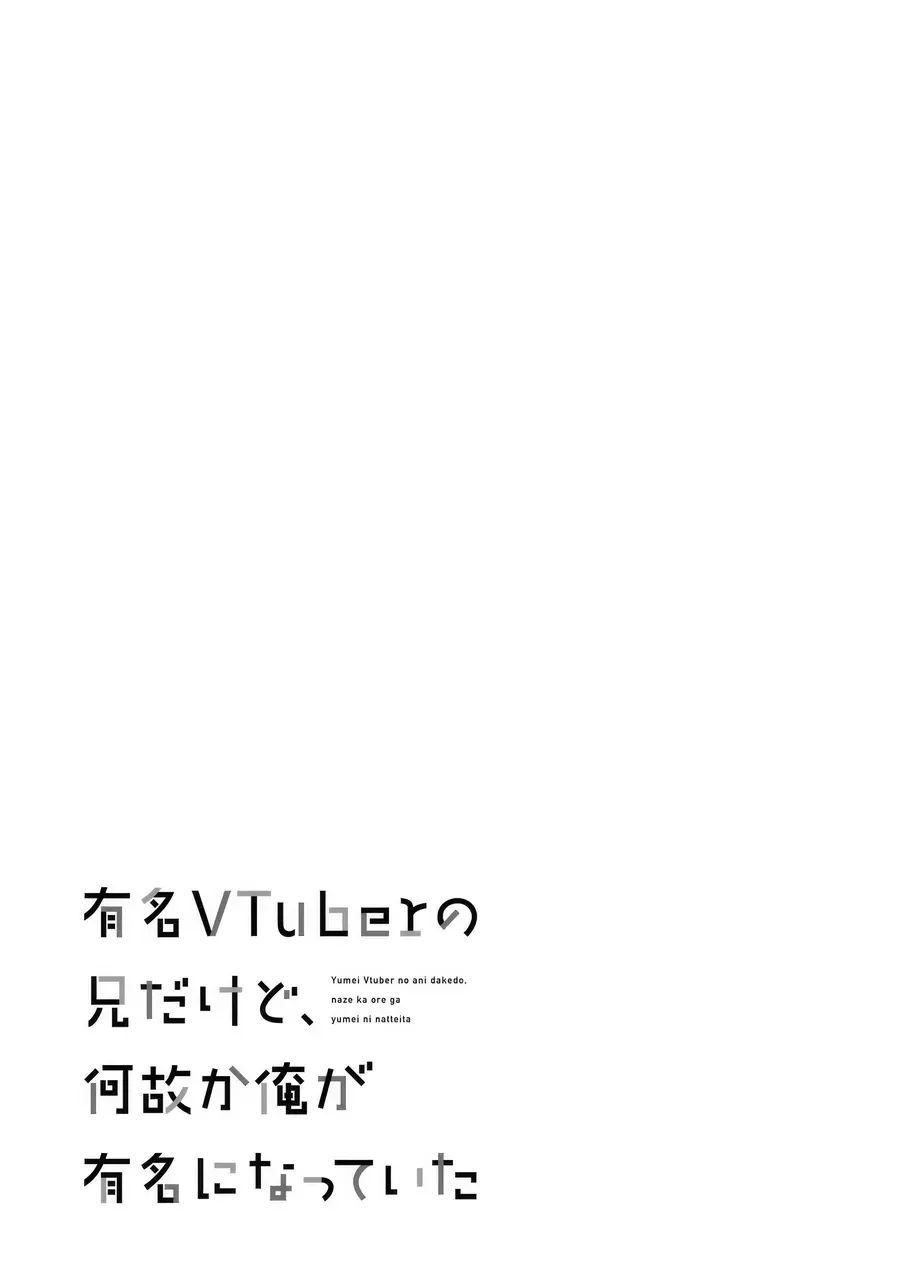Yuumei Vtuber No Ani Dakedo, Nazeka Ore Ga Yuumei Ni Natteita Chap 14 - Next Chap 15