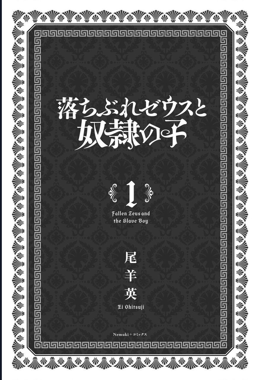 Zeus Thất Thế Và Đứa Trẻ Nô Lệ (Ochibure Zeus To Dourei No Ko) Chap 1 - Next Chap 2