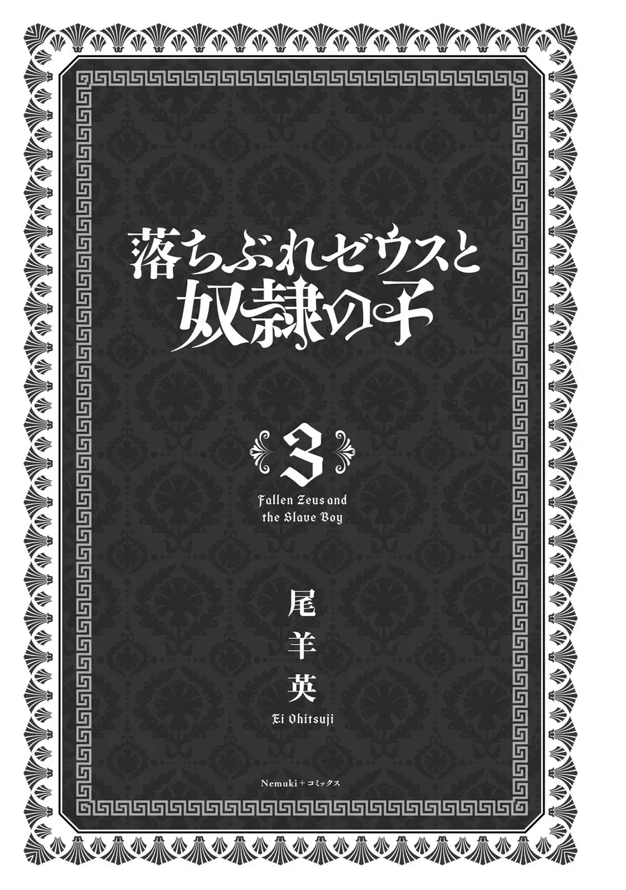Zeus Thất Thế Và Đứa Trẻ Nô Lệ (Ochibure Zeus To Dourei No Ko) Chap 7 - Next Chap 8