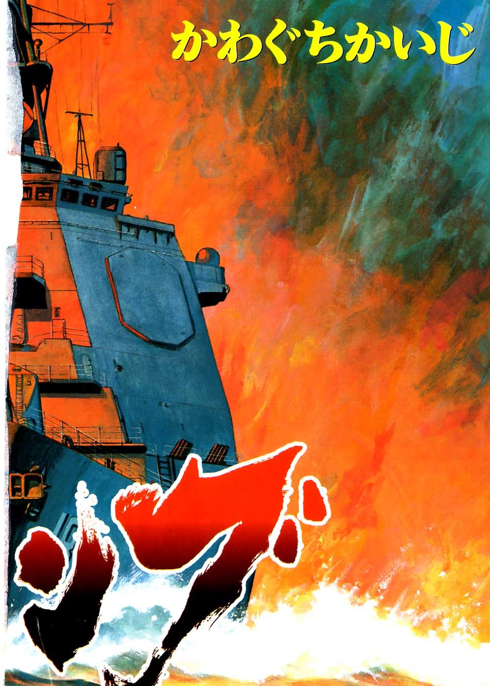 Zipang Chap 1 - Next Chap 2