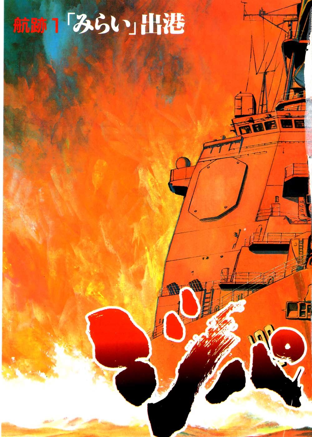 Zipang Chap 1 - Next Chap 2