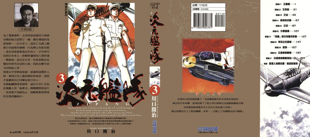 Zipang Chap 21 - Next Chap 22